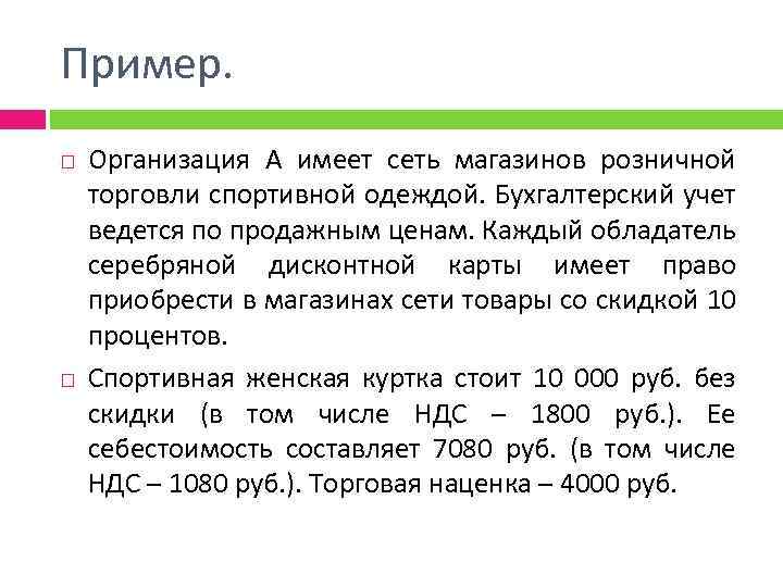 Кто платит ндс в 2025 году. Наряд в бухгалтерском учете. Дисконт в бухгалтерском учете. Кто не платит НДС. Ретро скидка в бухгалтерском учете.