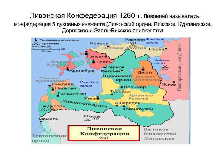 Границы ливонского ордена в 1236 году карта