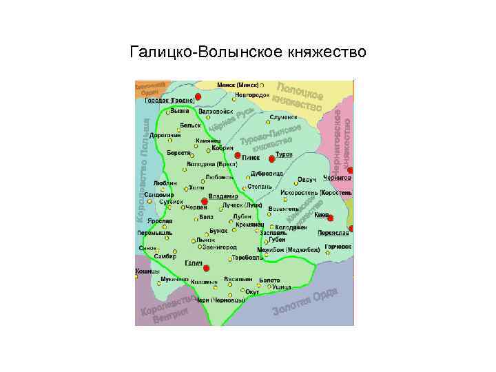 Галицко-Волынское княжество 