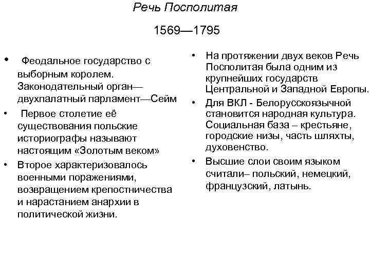 Образование речи посполитой презентация