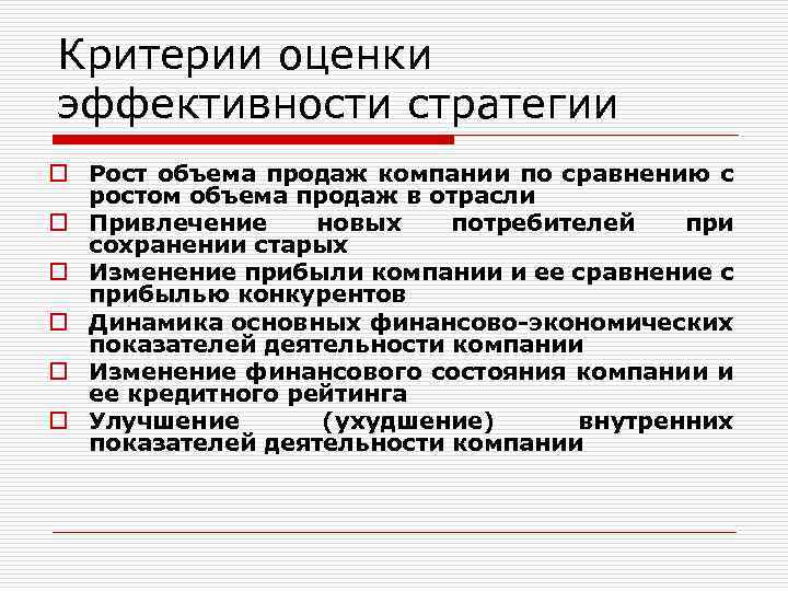 Критерии оценки эффективности деятельности предприятия