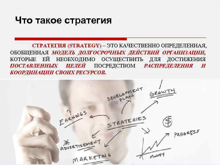 Что такое стратегия