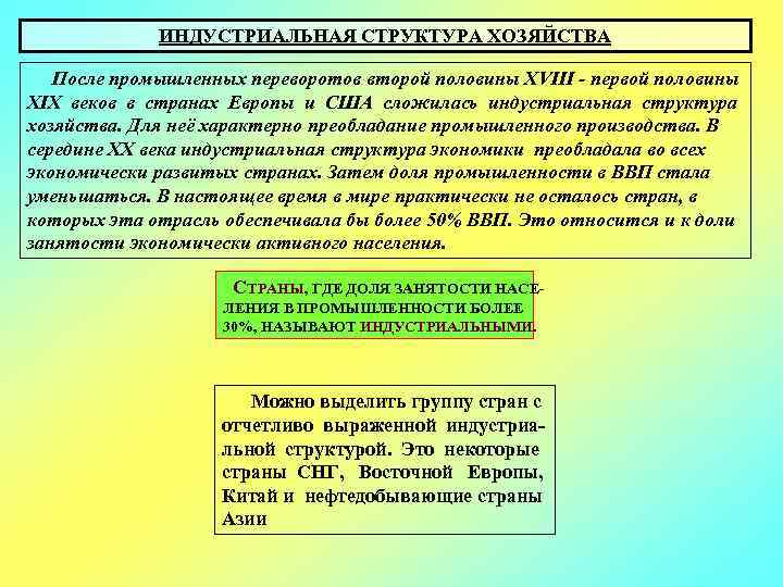 Индустриальная структура. Индустриальная структура хозяйства. Индустриальная структура экономики это. Индустриальная структура страны. Индустриальная структура хозяйства характерна для.