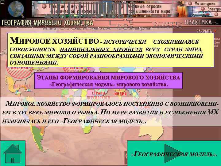 Международное географическое разделение