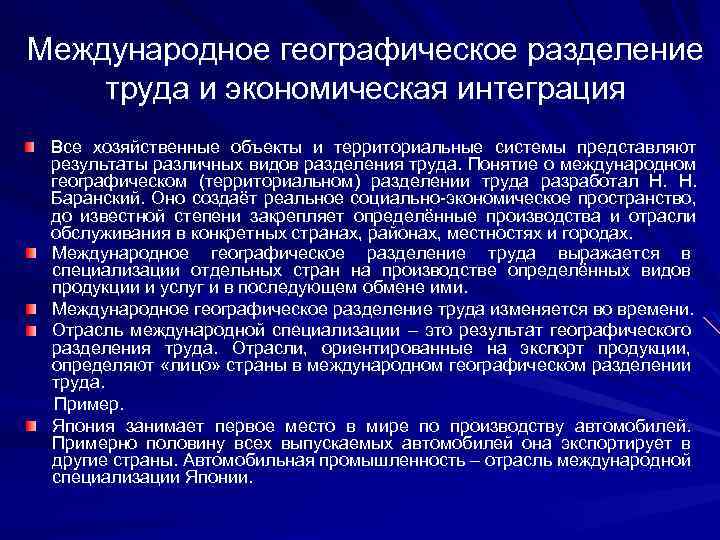 Географическое разделение труда. Международное Разделение труда это в географии. Понятие о международном географическом разделении труда. Международное географическое Разделение труда это кратко. Суть международного географического разделения труда.