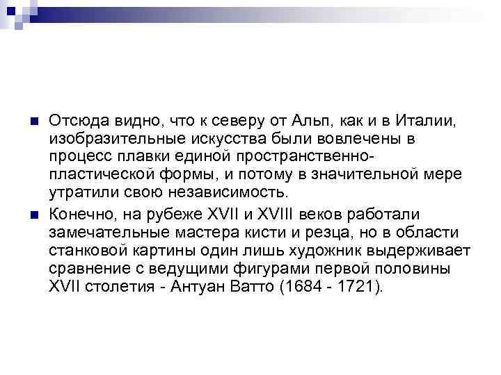 n n Отсюда видно, что к северу от Альп, как и в Италии, изобразительные