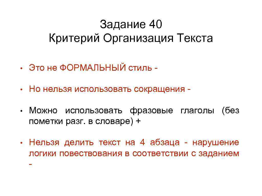 Организация текст. Логика повествования. Организация текста это в ЕГЭ. Задание 40.