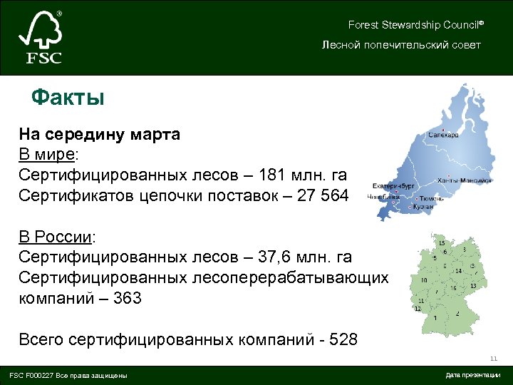 Forest Stewardship Council® Лесной попечительский совет Факты На середину марта В мире: Сертифицированных лесов