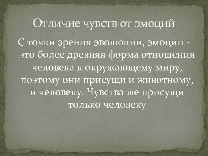 Реферат На Тему Эмоции Здоровье Человека