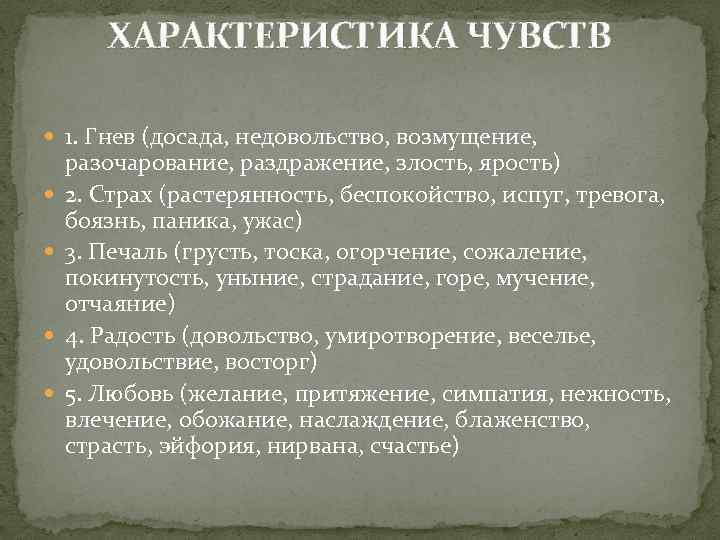 Характеристика эмоций. Характеристики чувств. Характеристики чувств в психологии. Характеристика эмоций в психологии.