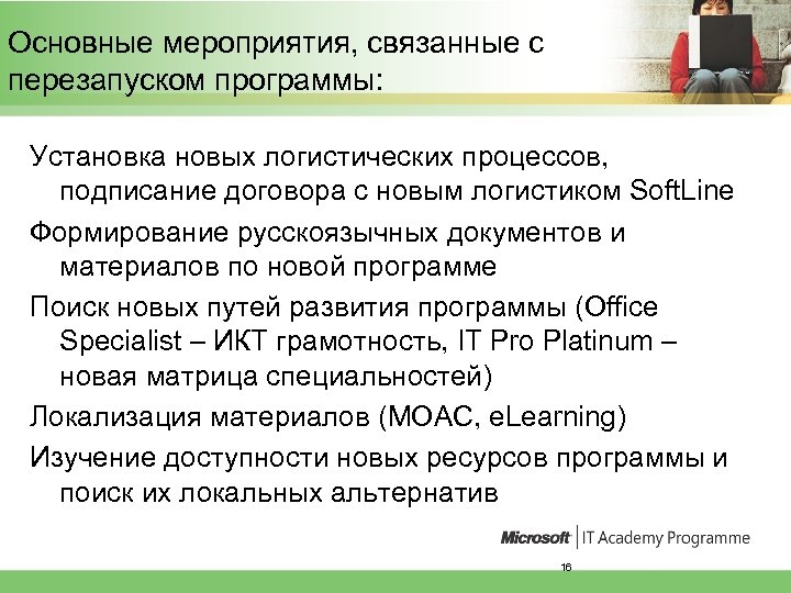 Основные мероприятия, связанные с перезапуском программы: Установка новых логистических процессов, подписание договора с новым
