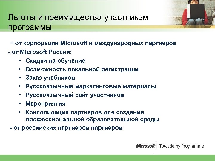 Преимущество участник. Преимущества для участников. Программа международного партнерства. Выгода для участников проекта. Приложение для заказа учебников.