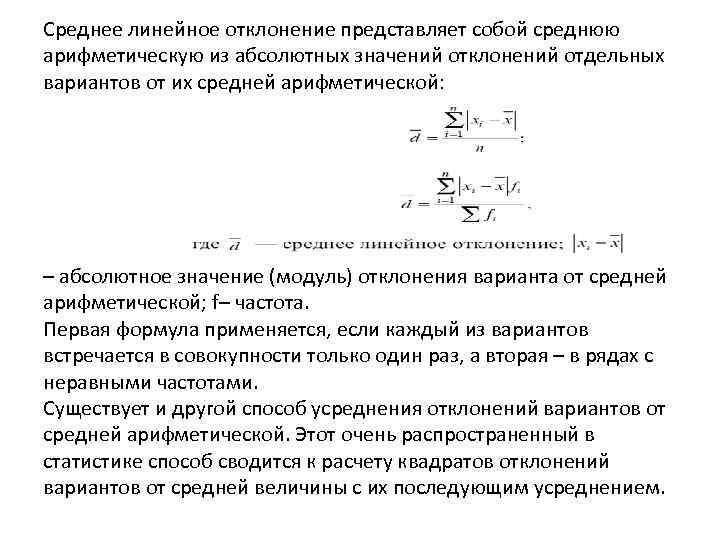 Отклонение среднего арифметического значения