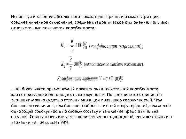 Используя в качестве абсолютного показателя вариации размах вариации, среднее линейное отклонение, среднее квадратическое отклонение,