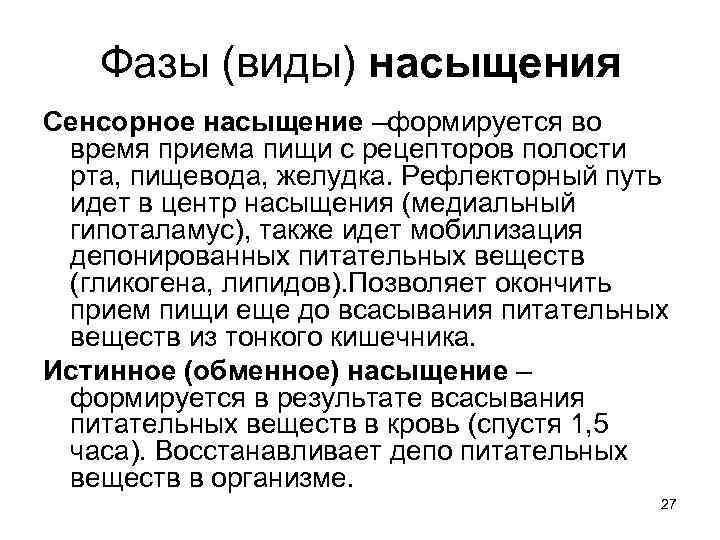 Типы фаз. Виды насыщения. Фазы виды насыщения. Типы насыщения физиология. Сенсорное насыщение.