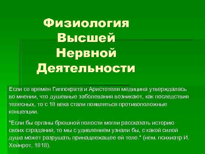 Высшая нервная деятельность презентация 9 класс