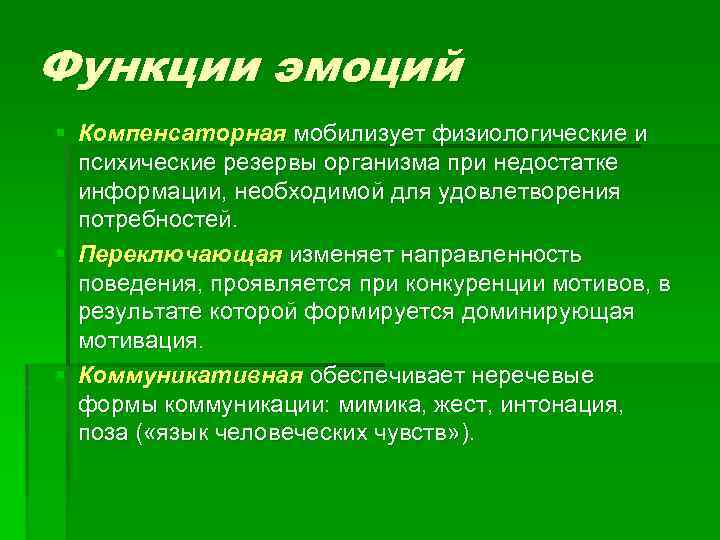 Эмоциональные функции речи