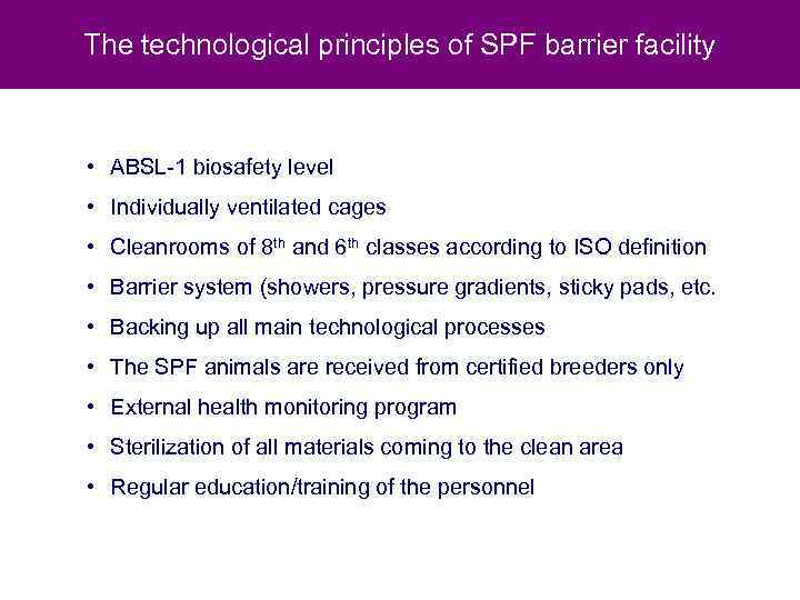 The technological principles of SPF barrier facility • ABSL-1 biosafety level • Individually ventilated