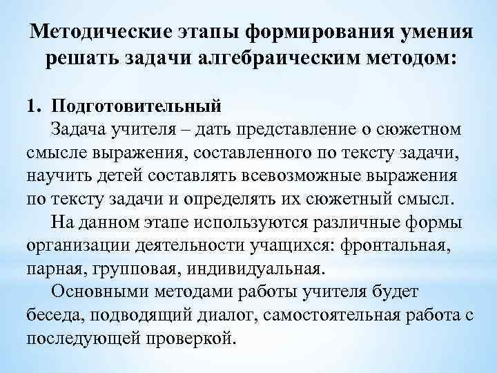 Методический этап