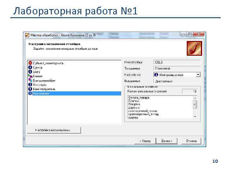 Лабораторная работа № 1 10 