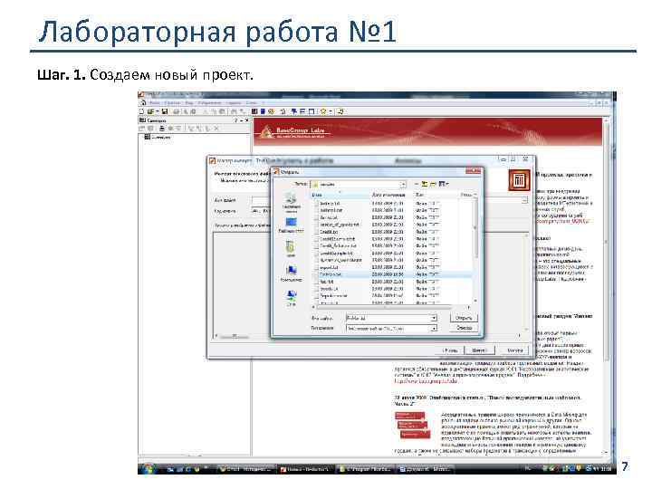 Лабораторная работа № 1 Шаг. 1. Создаем новый проект. 7 