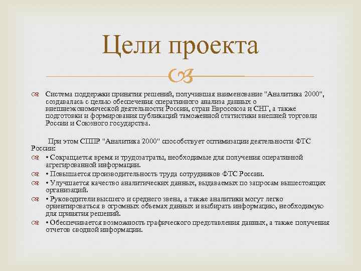 Решение выдано. Функции Аналитика. Функции Аналитика проекта. Аналитика 2000. Как написать аналитику проекта.