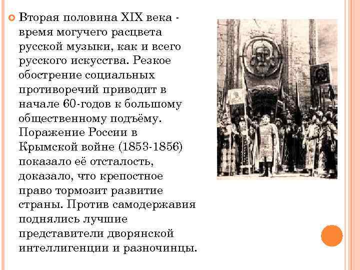 Презентация на тему музыка во второй половине 19 века в россии