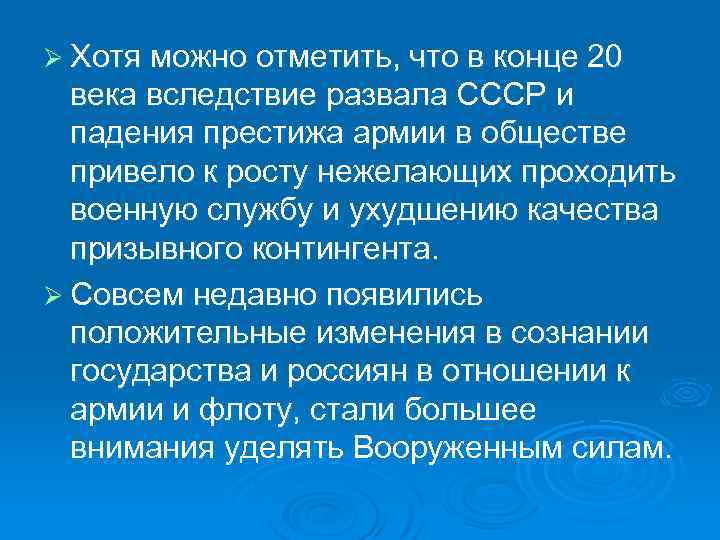 Ø Хотя можно отметить, что в конце 20 века вследствие развала СССР и падения