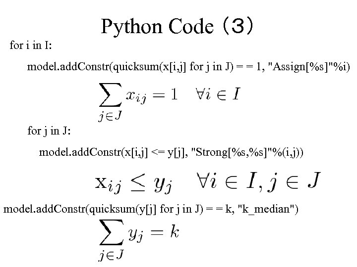 Python Code （３） for i in I: model. add. Constr(quicksum(x[i, j] for j in