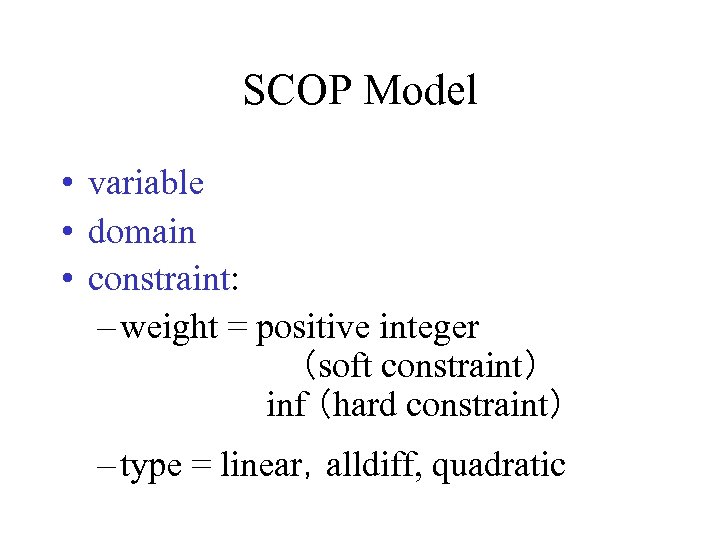 SCOP Model • variable　 • domain • constraint: – weight = positive integer （soft