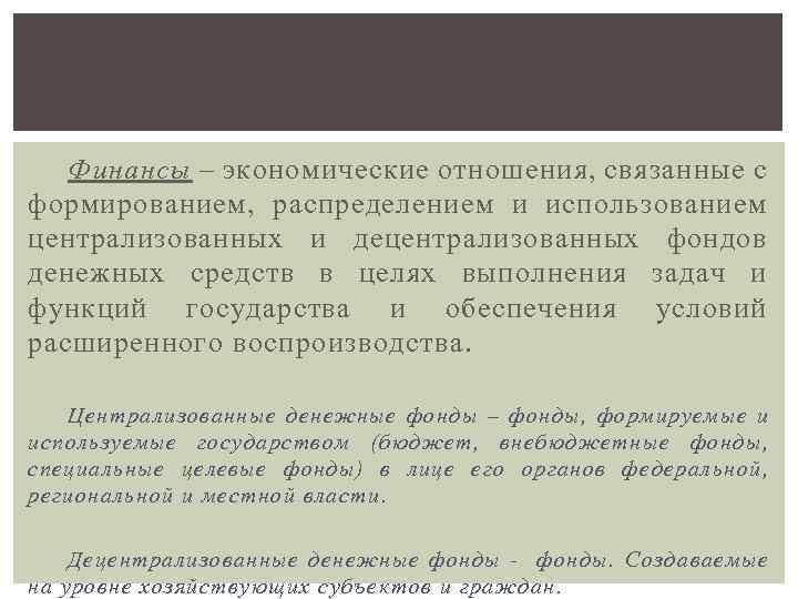 Основной план образования распределения и использования централизованного денежного фонда