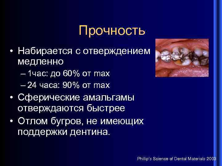 Прочность • Набирается с отверждением медленно – 1 час: до 60% oт max –