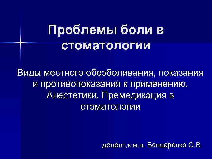 Премедикация в стоматологии презентация