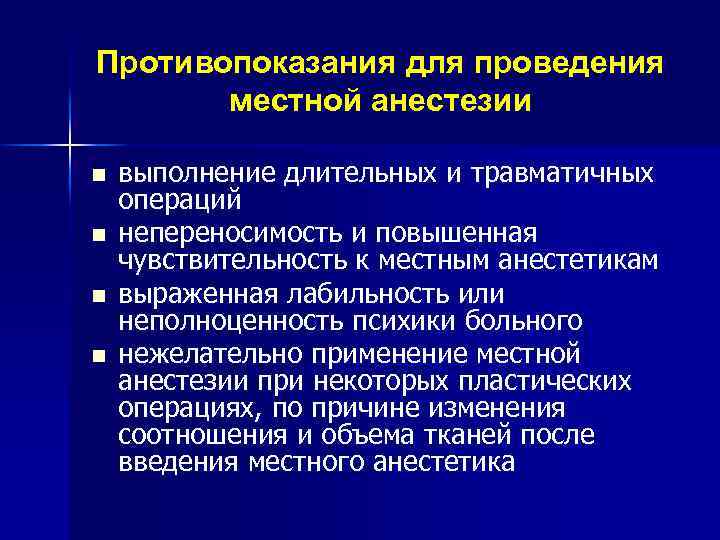 Проведения местного обезболивания