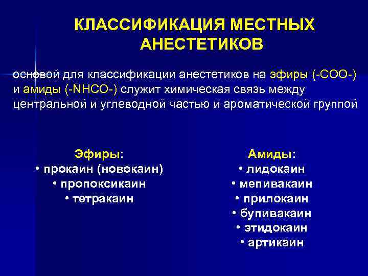 Местные классификация