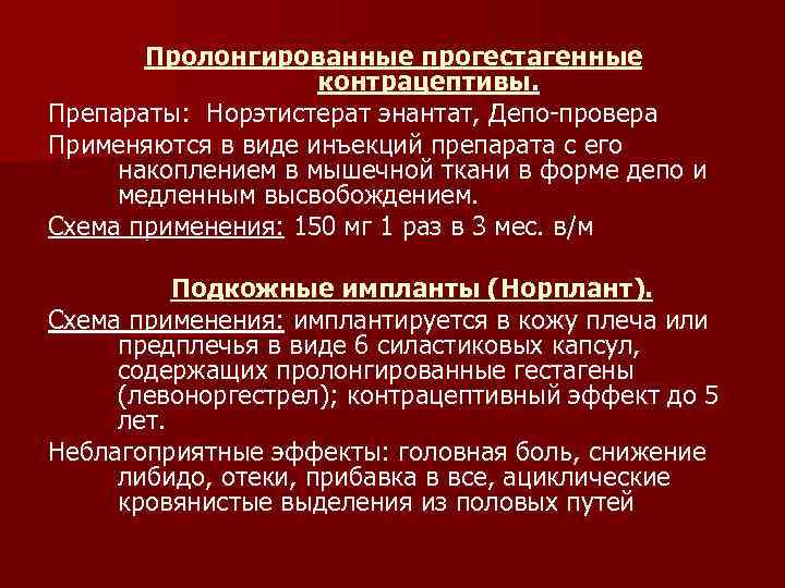 Инструкция пролонгирована