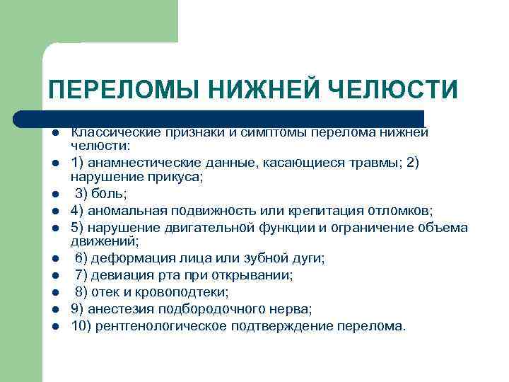 Переломы челюстей презентация