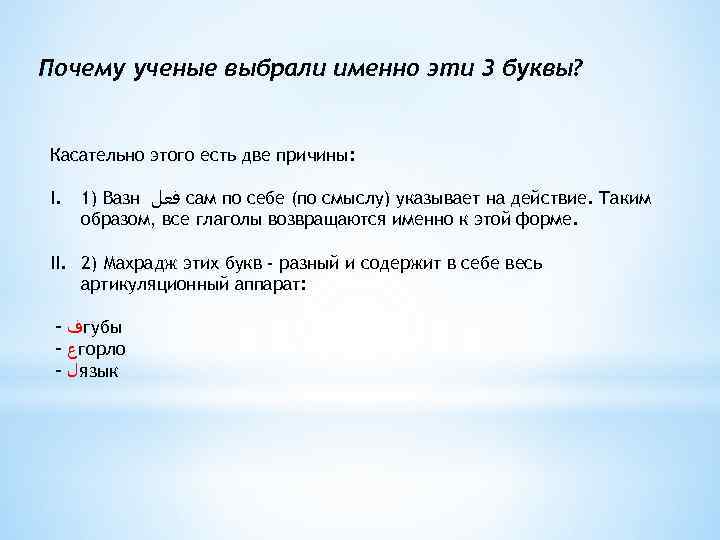 Почему ученые выбрали именно эти 3 буквы? Касательно этого есть две причины: I. 1)