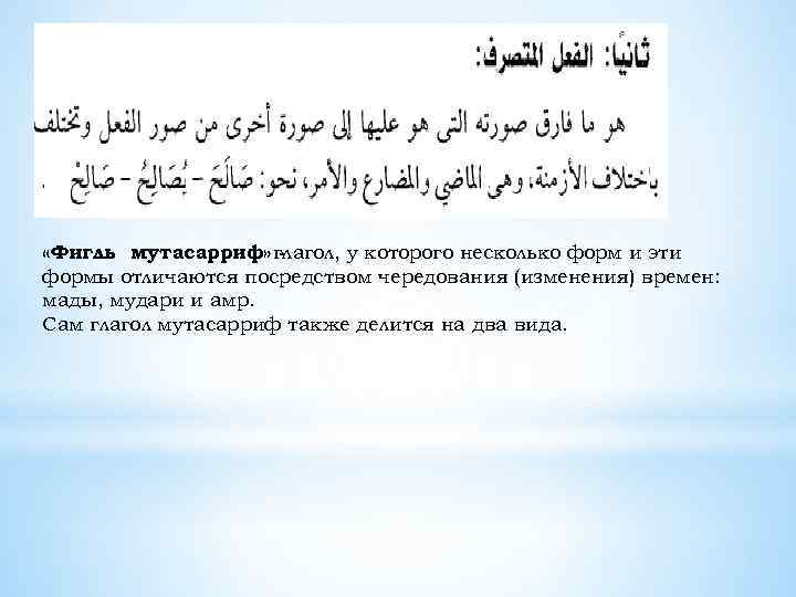  «Фигль мутасарриф» глагол, у которого несколько форм и эти формы отличаются посредством чередования