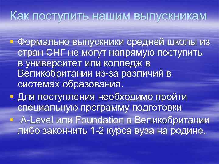 Как поступить нашим выпускникам § Формально выпускники средней школы из стран СНГ не могут