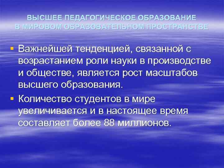 Высшее педагогическое. Высшее педагогическое образование. Изменения высшего образования педагогика.