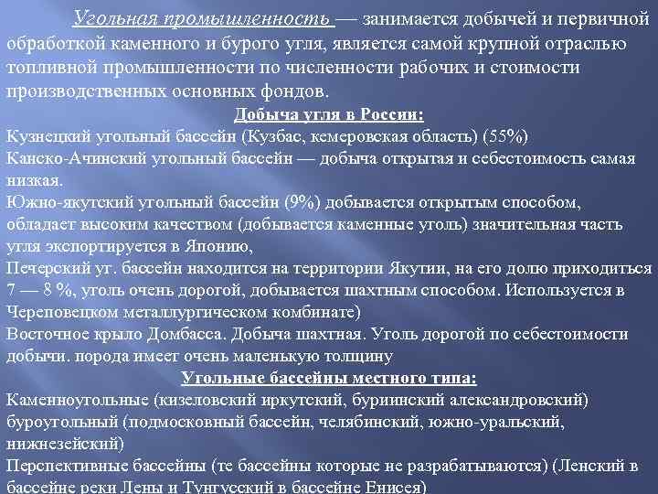 Презентация на тему география промышленности 10 класс