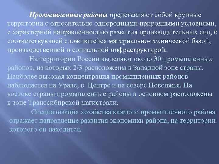 Презентация на тему география промышленности 10 класс