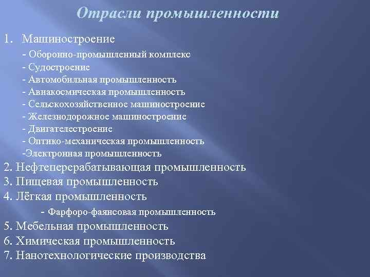 10 отраслей россии