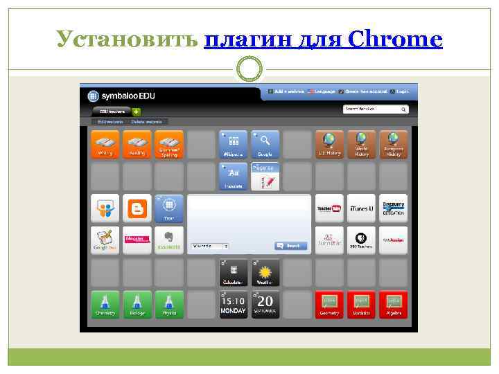 Установить плагин для Сhrome 