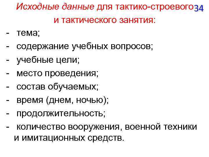 План конспект по тактической подготовке отделение в обороне