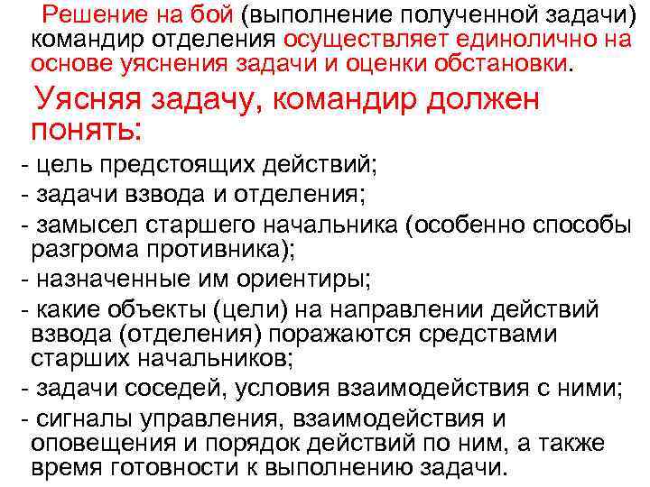 Ответ командира. Решение командира на бой. Решение замысел боя командира. Принятие решения командиром на бой.