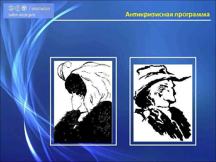 Антикризисная программа 