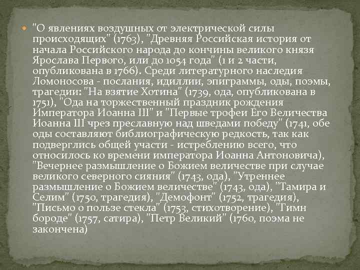 Ломоносов утреннее размышление о божием величестве. Вечернее размышление о Божием величестве Ломоносов м.в. Ода вечернее размышление. Ломоносов утреннее размышление.