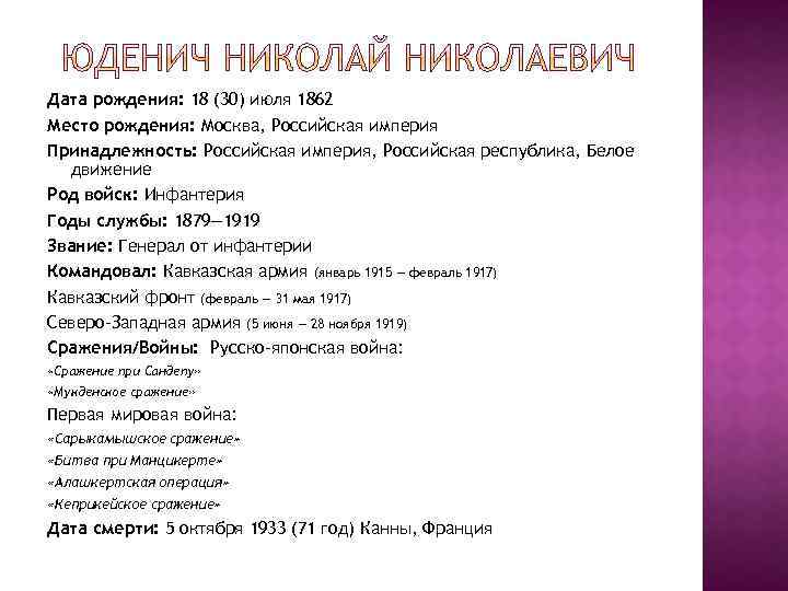 Дата рождения: 18 (30) июля 1862 Место рождения: Москва, Российская империя Принадлежность: Российская империя,